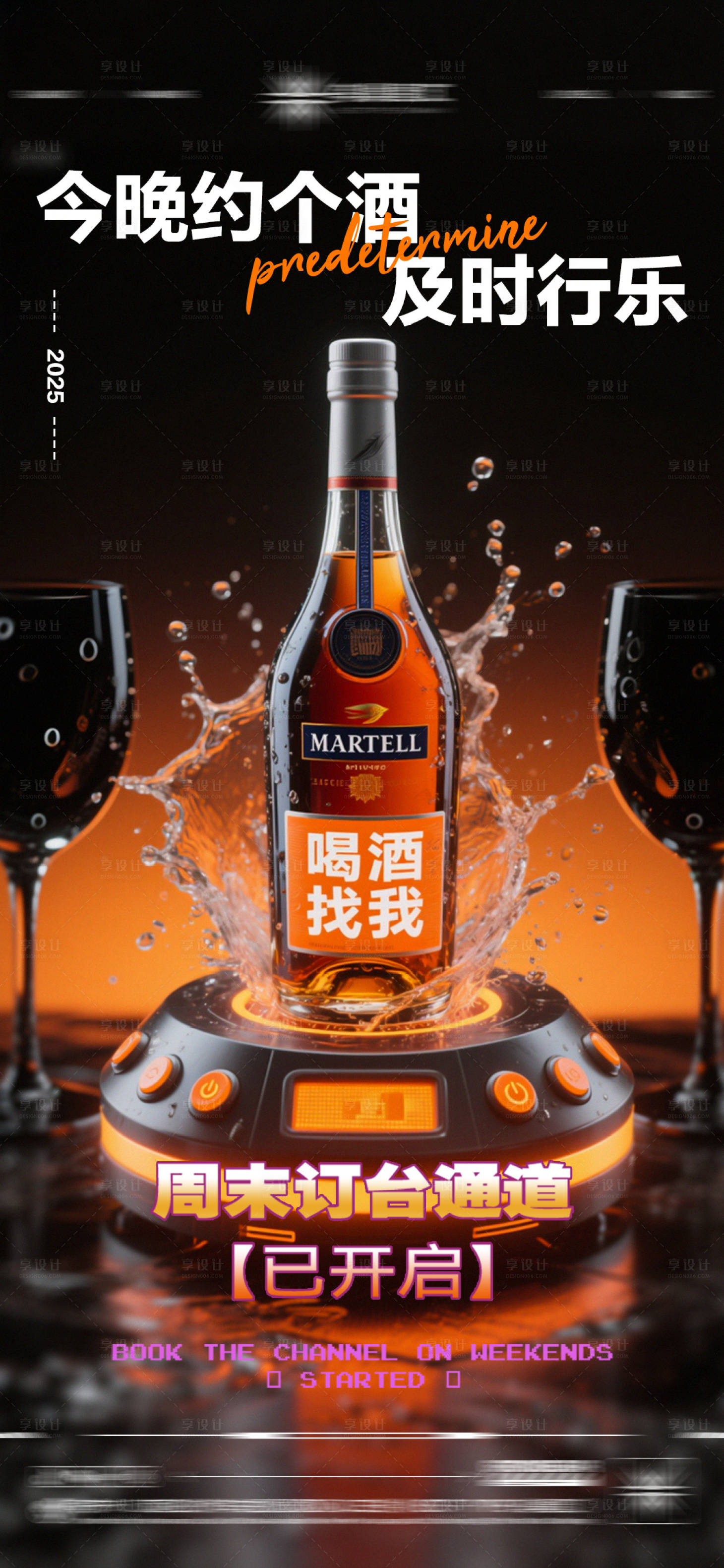 源文件下载【享设计】搜索编号：76750032942754451【酒吧日常玩乐邀约饮酒海报】