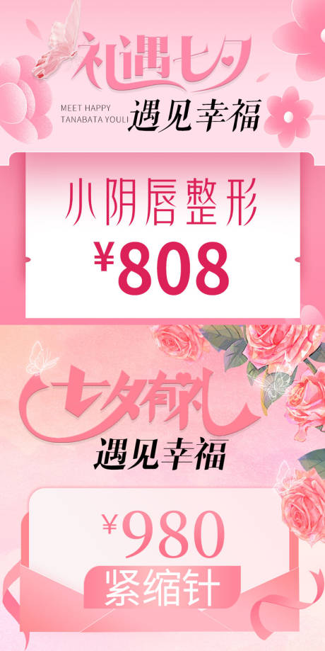 源文件下载【享设计】搜索编号：59530032987228272【七夕主图活动竞价头图】