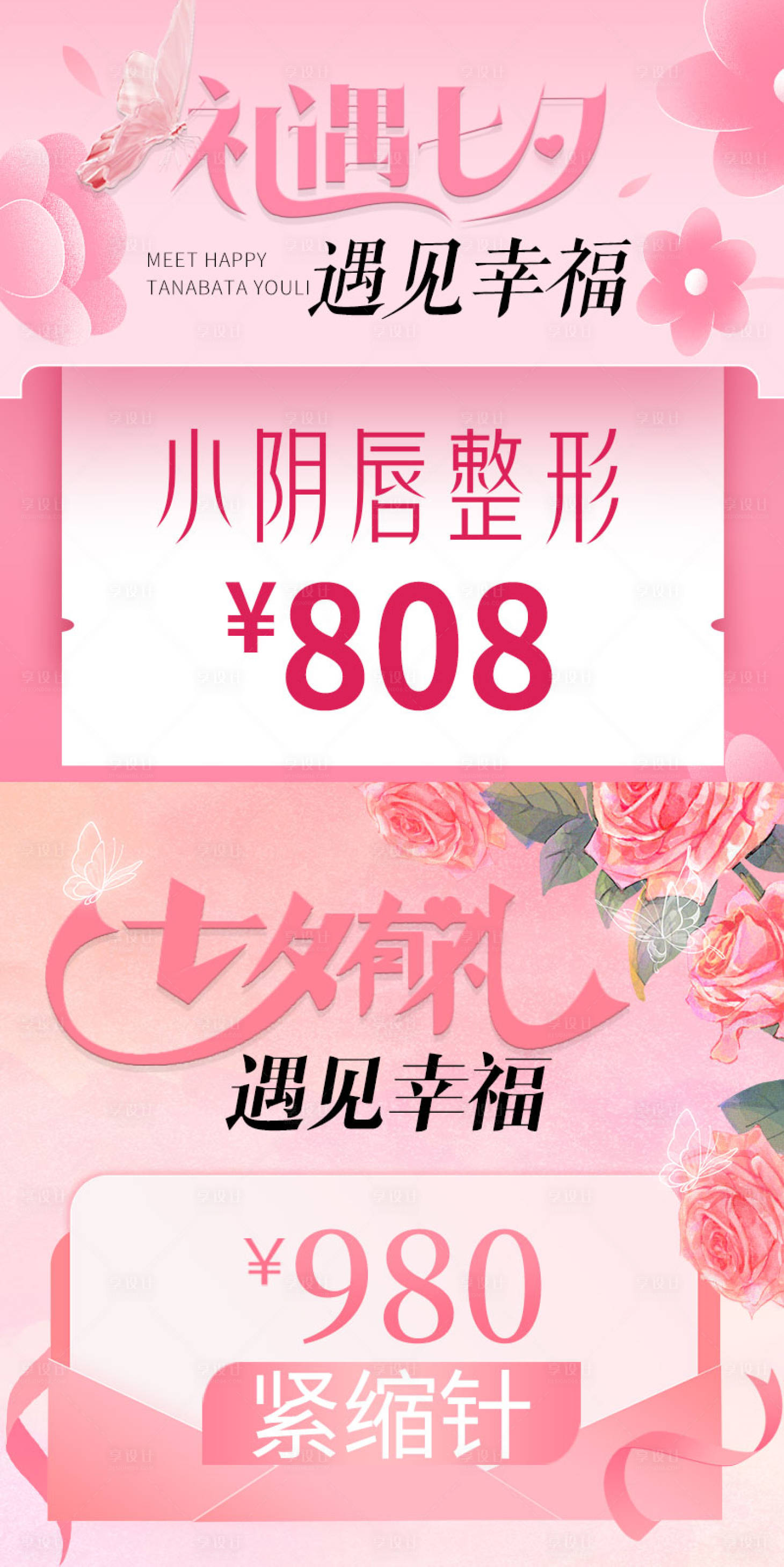 源文件下载【享设计】搜索编号：59530032987228272【七夕主图活动竞价头图】