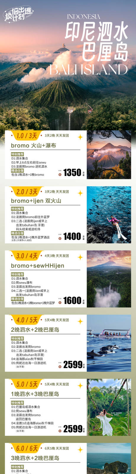 源文件下載【享設(shè)計(jì)】搜索編號(hào)：21250033080429749【印尼灑水巴厘島旅游長(zhǎng)圖海報(bào)】