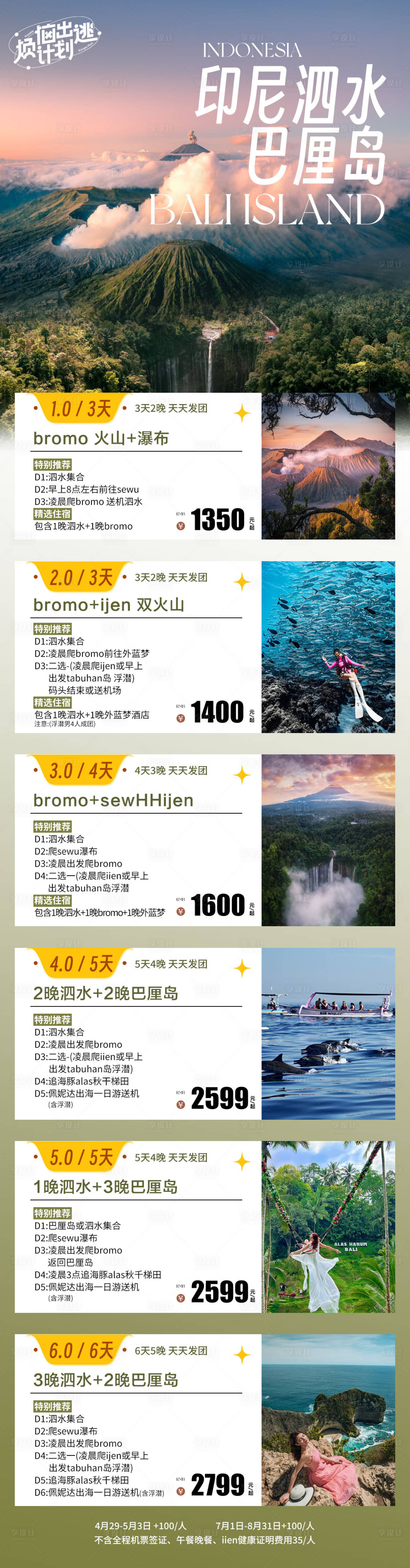 源文件下載【享設(shè)計】搜索編號：21250033080429749【印尼灑水巴厘島旅游長圖海報】