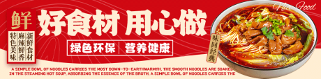 源文件下载【享设计】搜索编号：43590033353099201【外卖面条banner】