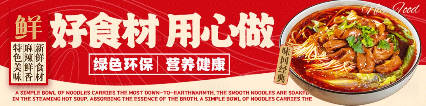 源文件下载【享设计】搜索编号：43590033353099201【外卖面条banner】
