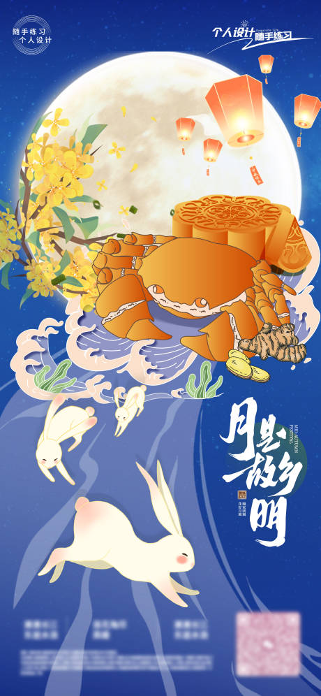 源文件下载【享设计】搜索编号：89130032883305294【中秋螃蟹月饼扁平风插画海报】
