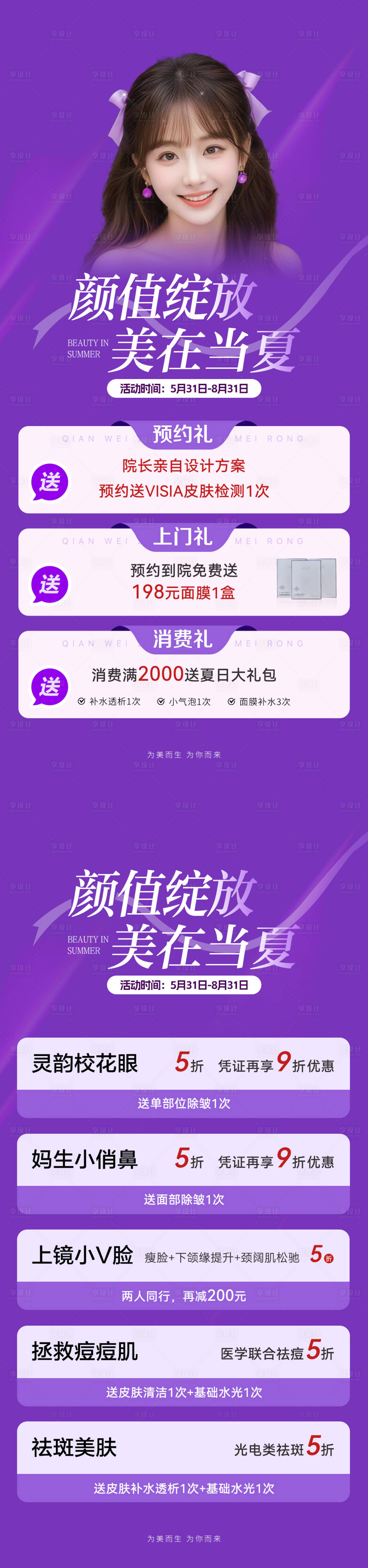 源文件下载【享设计】搜索编号：99250032866712595【医美促销海报】