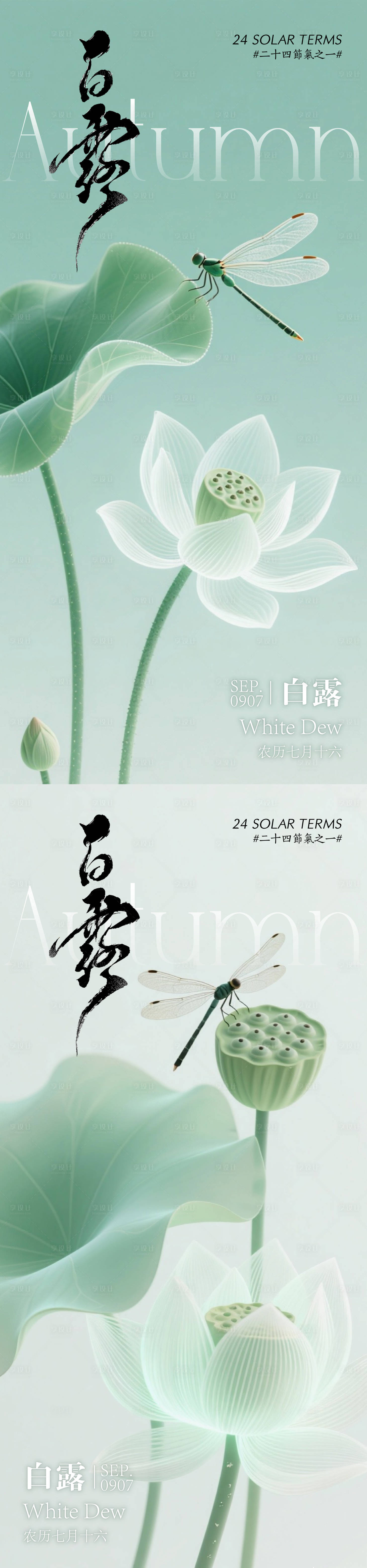 源文件下載【享設計】搜索編號：98970032944625952【白露節氣海報 】