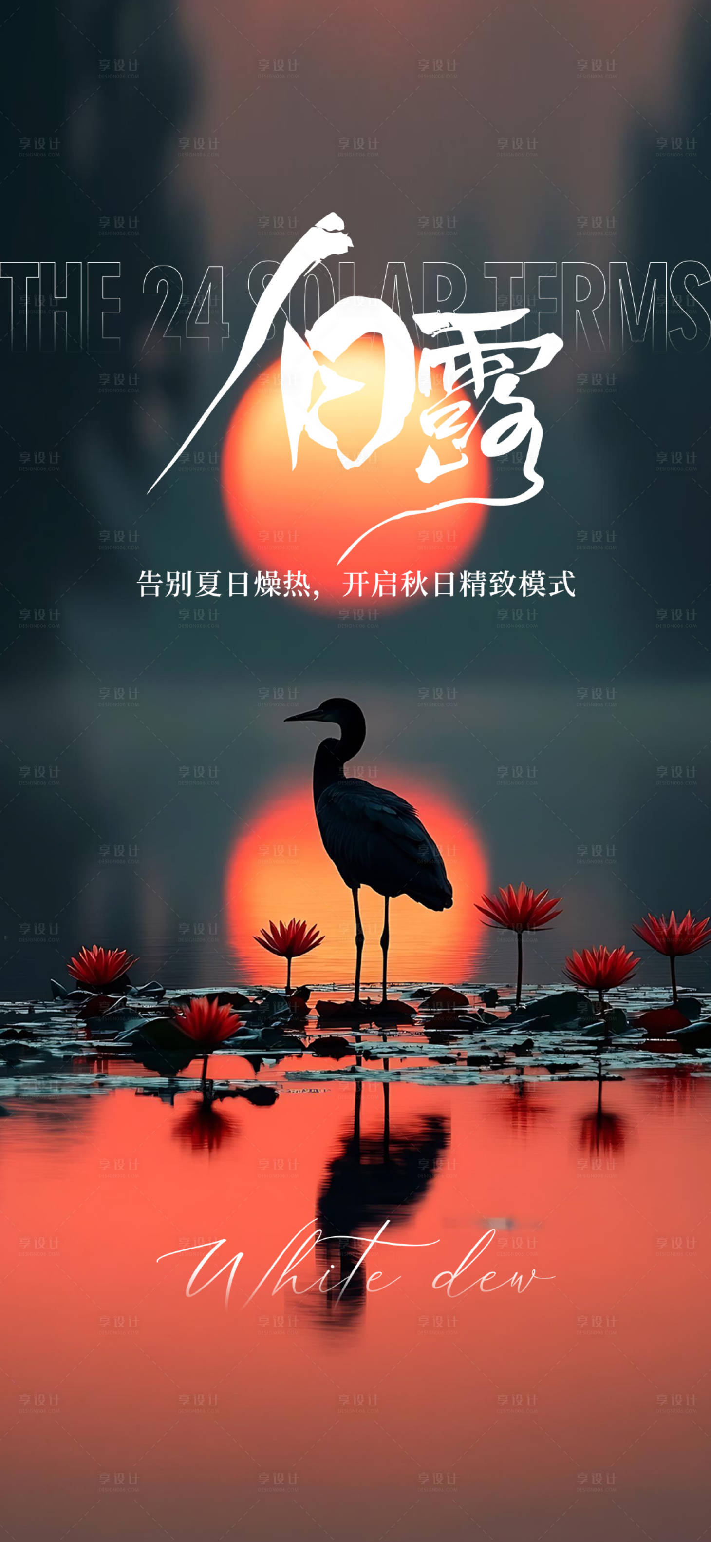 源文件下载【享设计】搜索编号：22160032857327191【白露  】