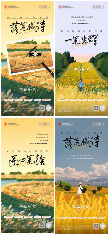 源文件下载【享设计】搜索编号：61810033161277867【秋日营销炒作系列单图】