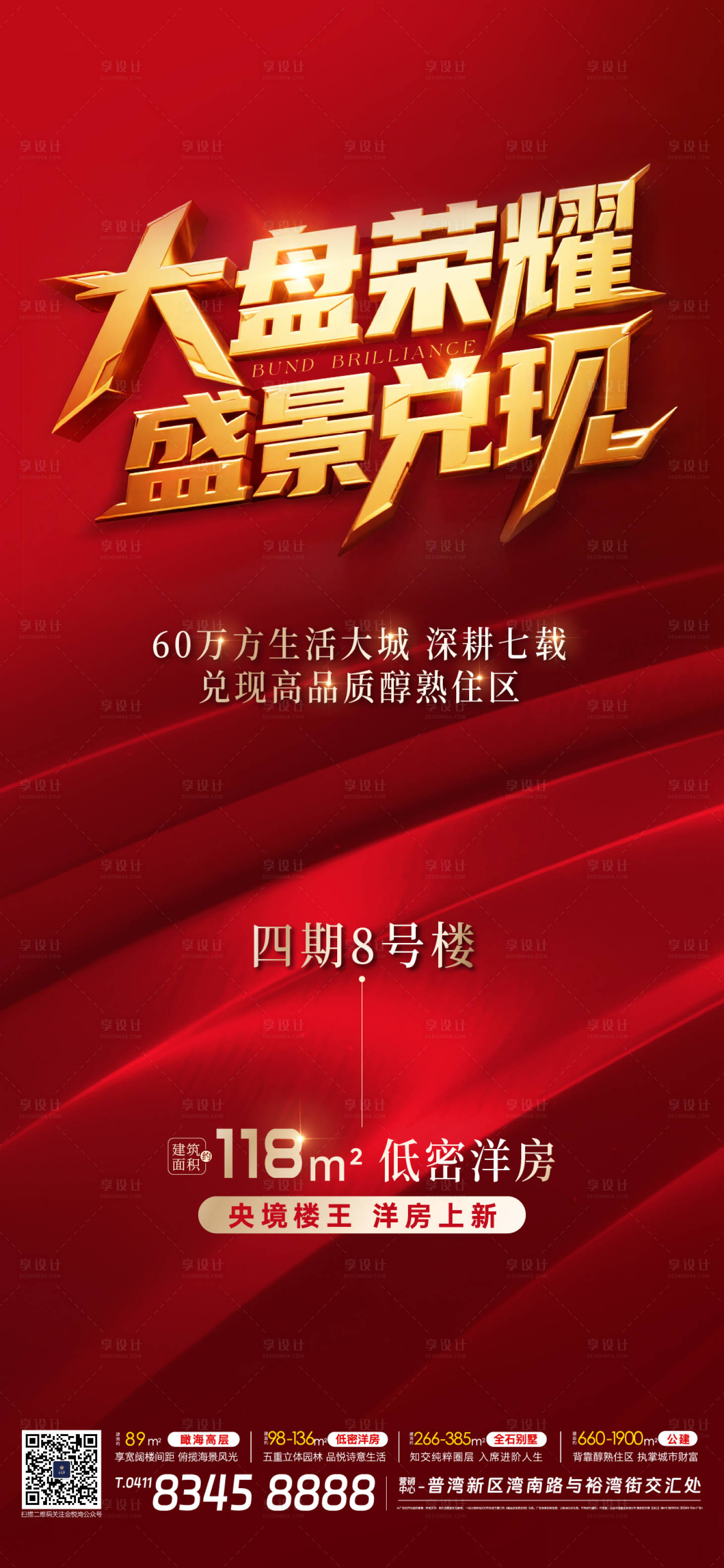 源文件下载【享设计】搜索编号：79920033127467005【海报】