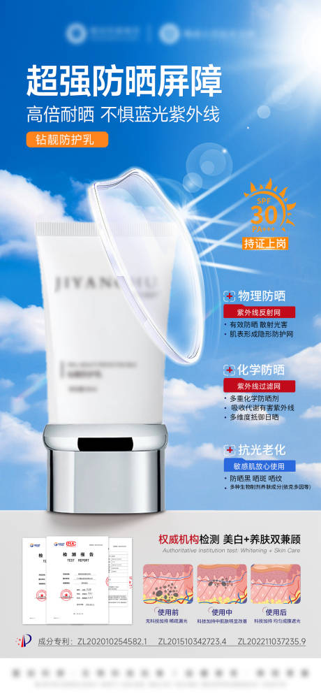 源文件下載【享設計】搜索編號：20040033113917053【醫美美業護膚品防護防曬乳】