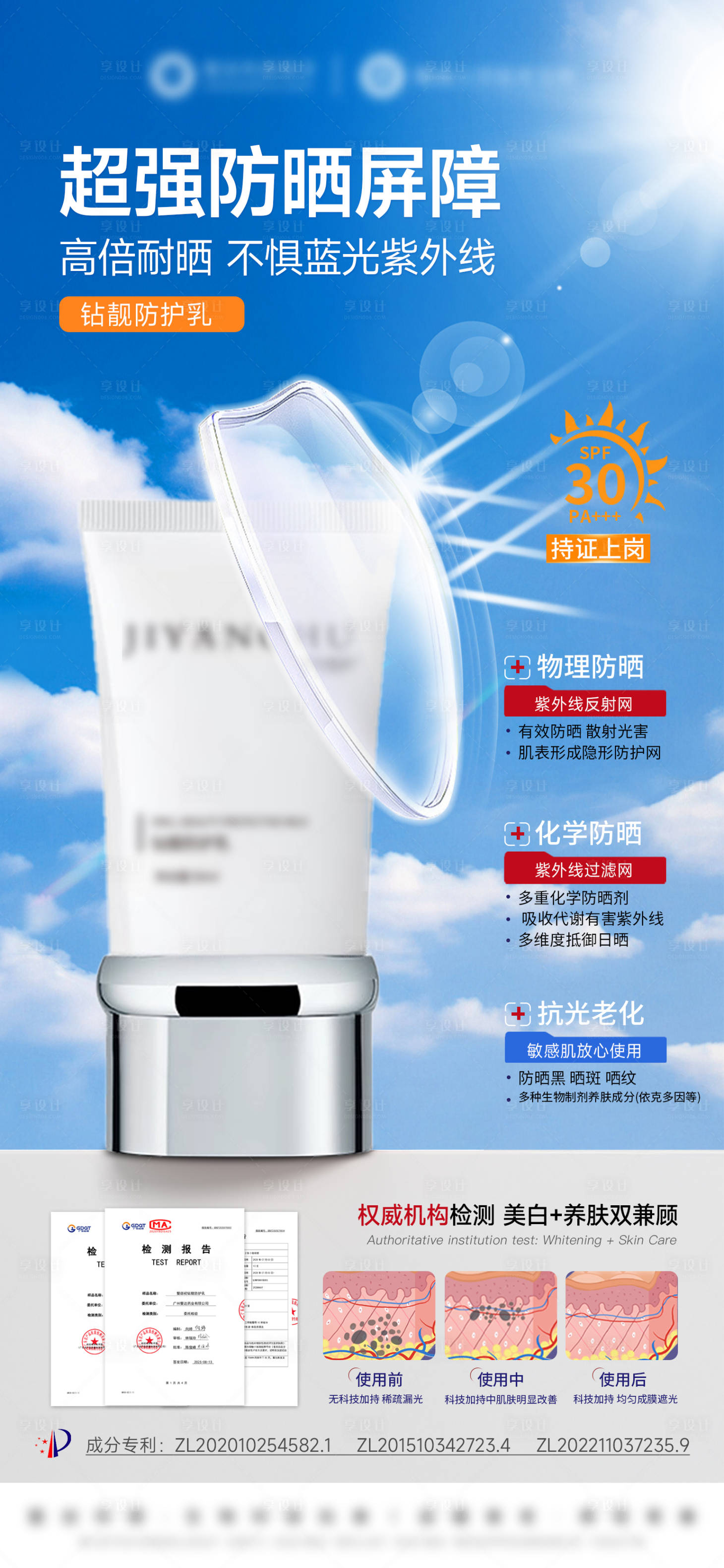 源文件下載【享設計】搜索編號：20040033113917053【醫美美業護膚品防護防曬乳】