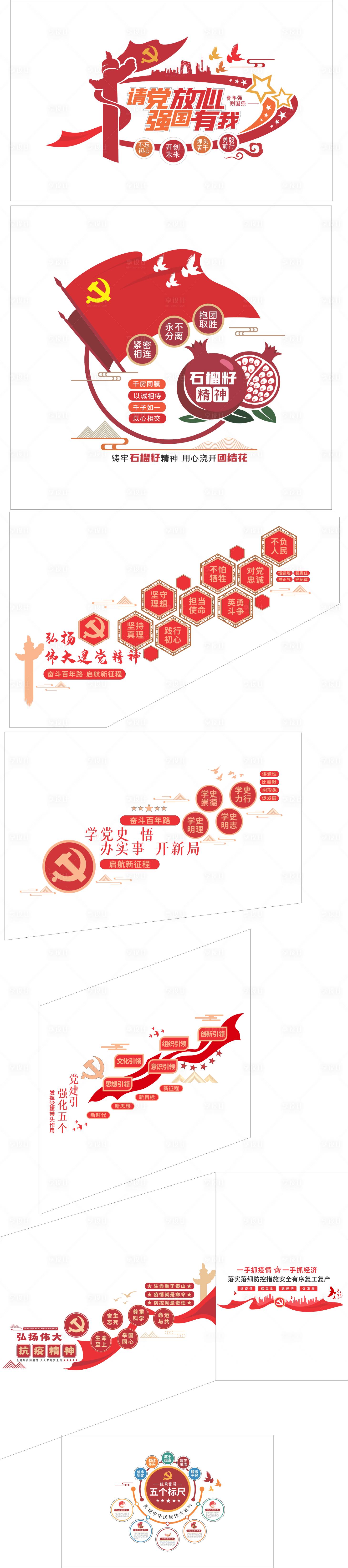源文件下載【享設(shè)計(jì)】搜索編號(hào)：88030033134794288【樓梯黨建文化墻背景板】