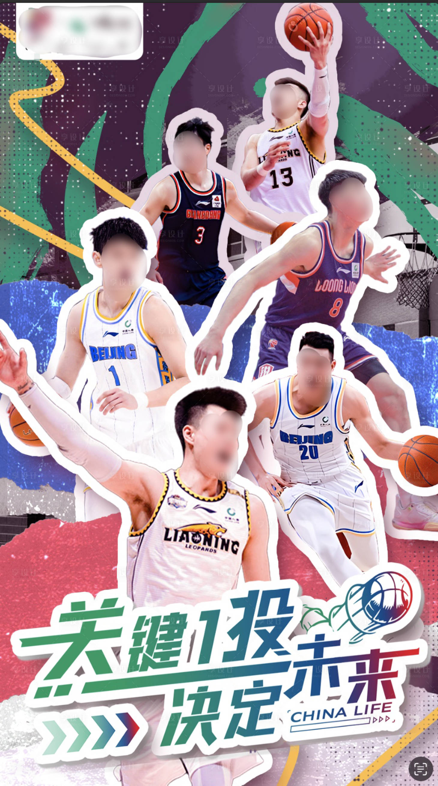 源文件下载【享设计】搜索编号：96860033227842660【中国人寿篮球赛海报】