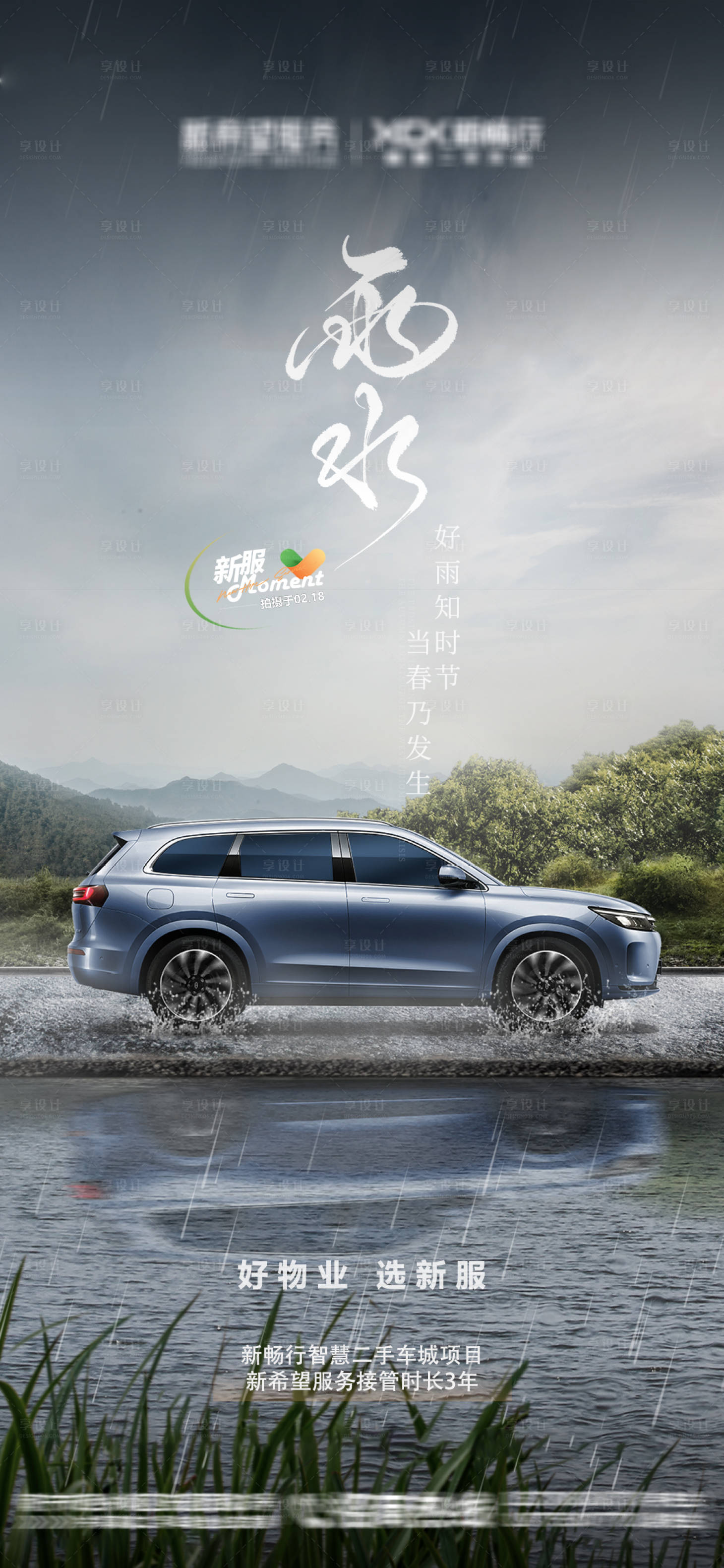 源文件下载【享设计】搜索编号：79490033338811344【雨水24节气海报】