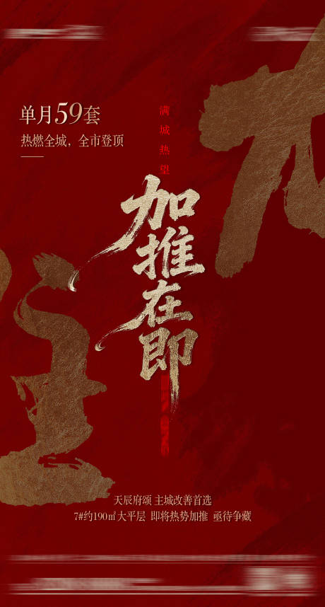 源文件下載【享設計】搜索編號：75770033100391002【紅色熱銷海報】