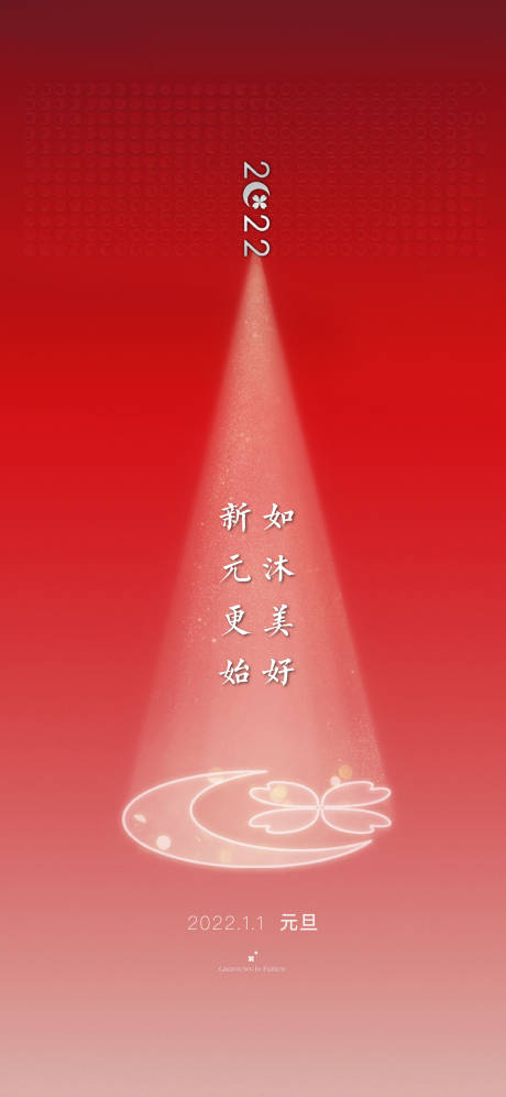 源文件下载【享设计】搜索编号：81950032984382183【元旦海报】