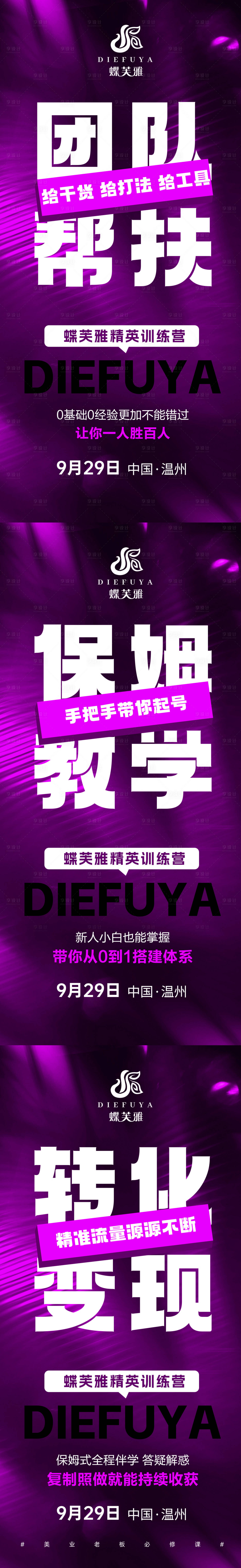 源文件下载【享设计】搜索编号：38110033264005094【美业造势海报】