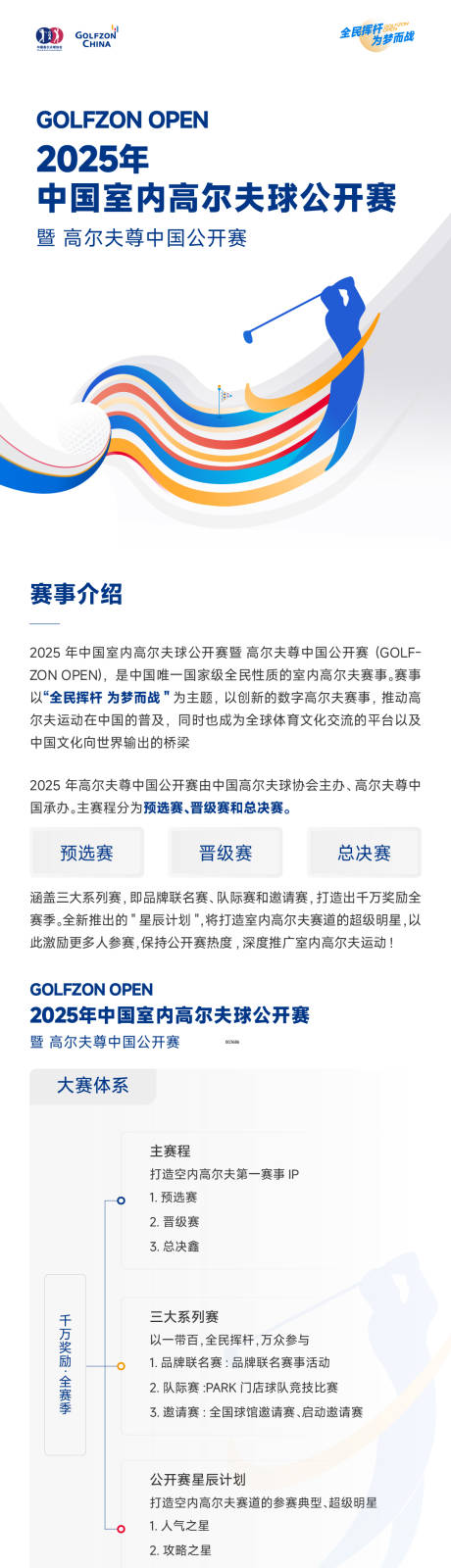 源文件下載【享設計】搜索編號：27220033087608675【高爾夫活動長圖】