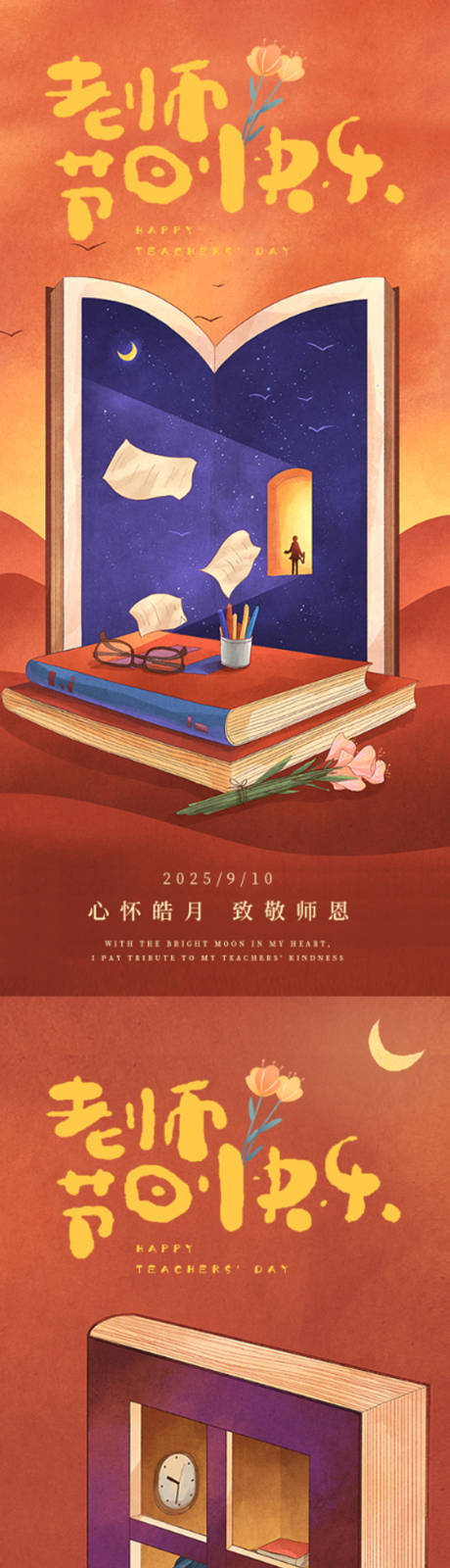 源文件下载【享设计】搜索编号：78590032977314422【教师节插画系列海报】