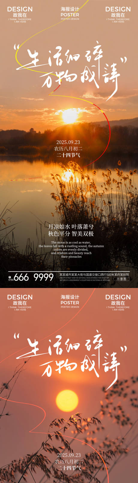 源文件下載【享設(shè)計】搜索編號：57200033093378669【秋分節(jié)氣海報】