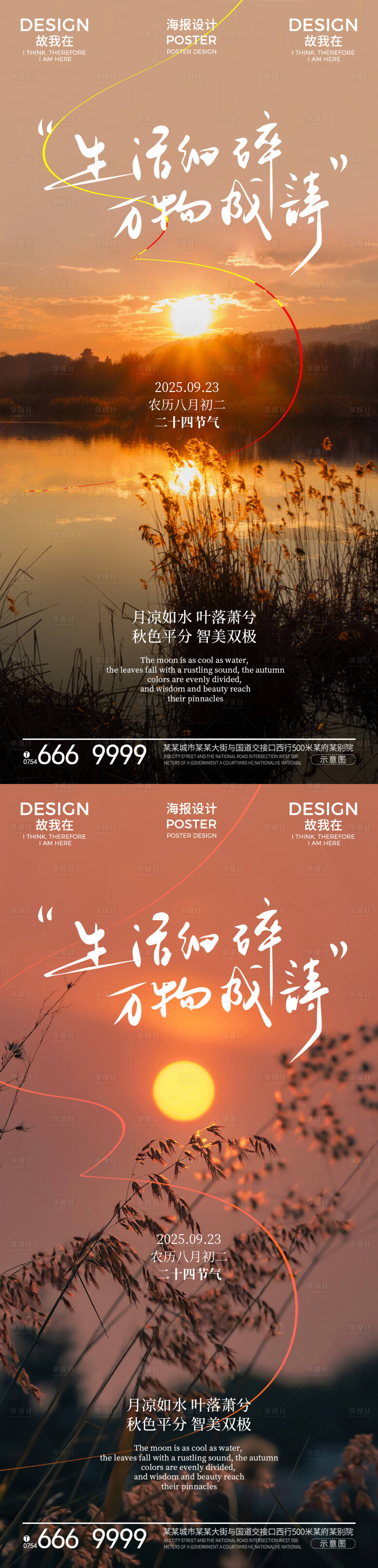 源文件下載【享設(shè)計(jì)】搜索編號：57200033093378669【秋分節(jié)氣海報(bào)】