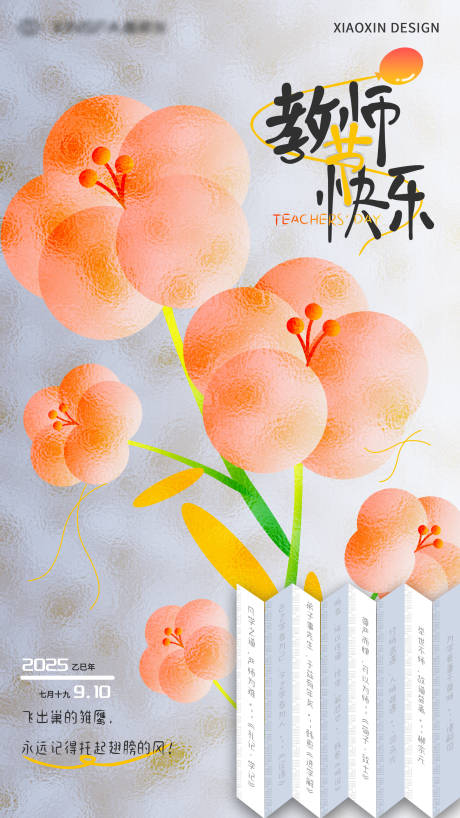 源文件下載【享設計】搜索編號：26520032834834005【教師節海報】