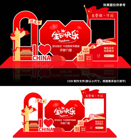 源文件下載【享設計】搜索編號：49560033285896700【祖國生日快樂美陳】