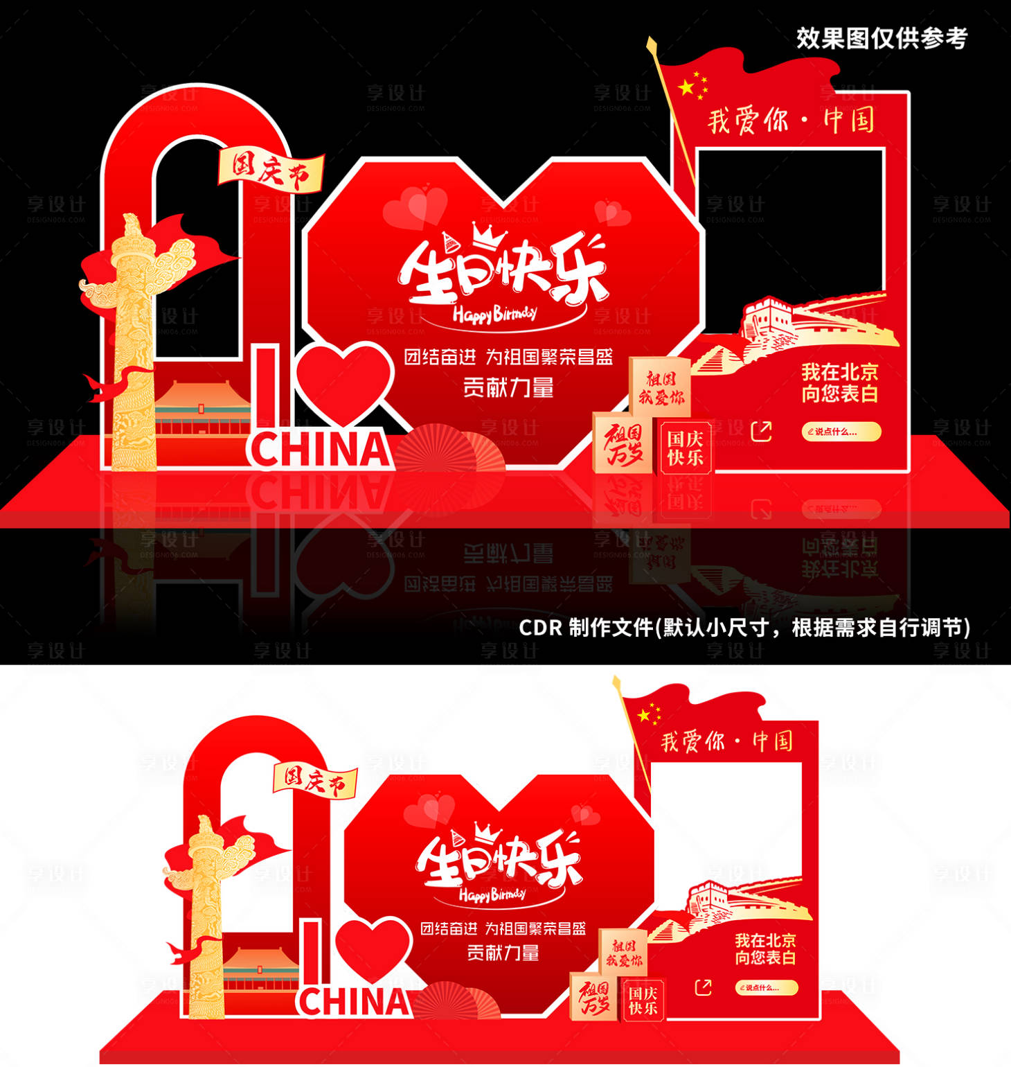 源文件下载【享设计】搜索编号：49560033285896700【祖国生日快乐美陈】