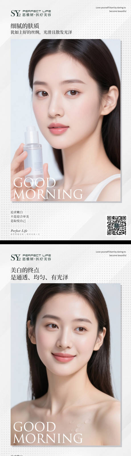 源文件下载【享设计】搜索编号：70850033161992204【早安医美早安美容早安你好】