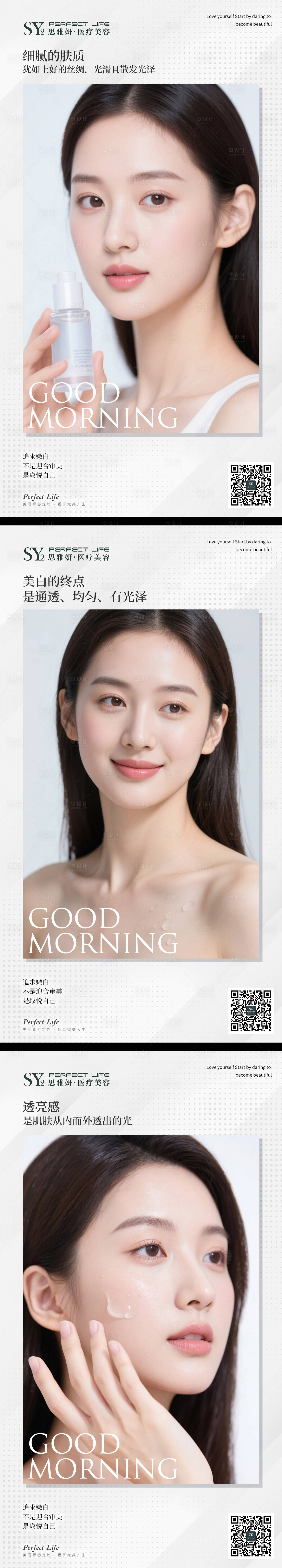 源文件下载【享设计】搜索编号：70850033161992204【早安医美早安美容早安你好】