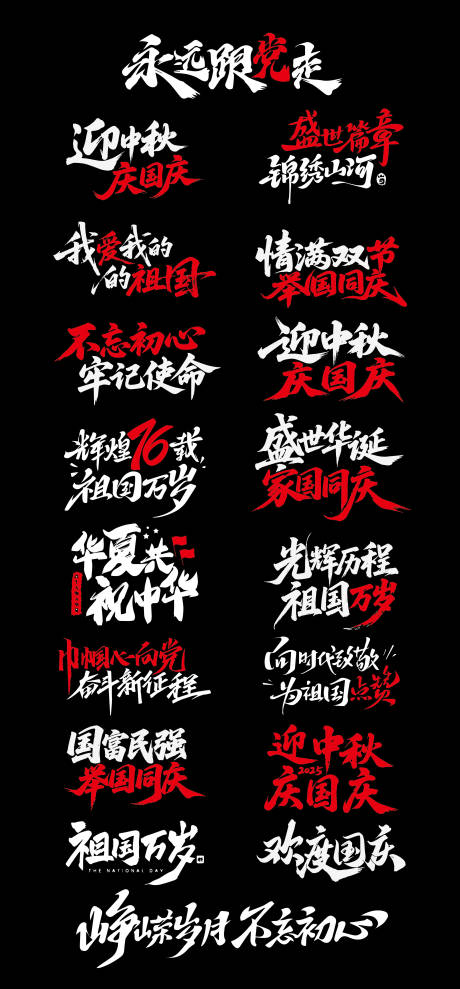 源文件下载【享设计】搜索编号：31950033199436971【国庆节图标文字IP贴纸字体设计】