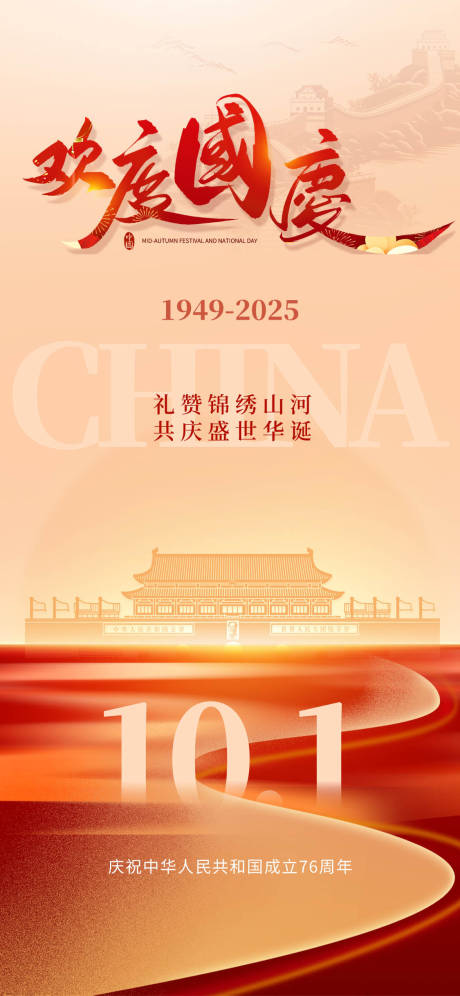 源文件下载【享设计】搜索编号：21880033283689783【国庆节节日海报】