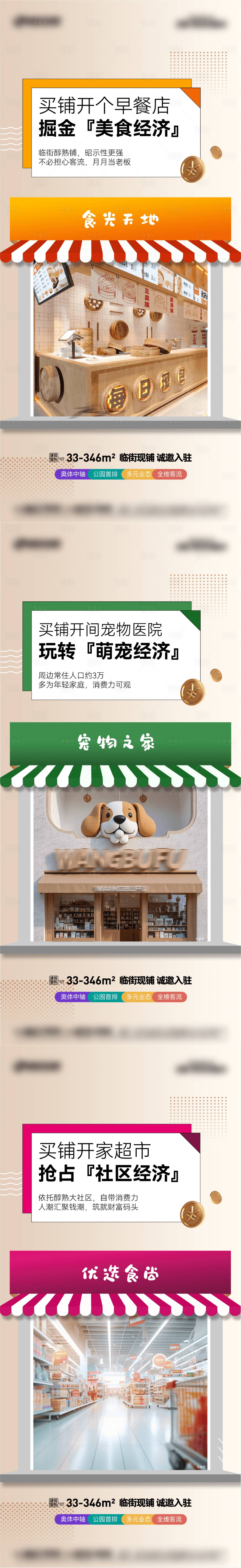 源文件下载【享设计】搜索编号：49940032838128109【地产商业商铺系列海报】