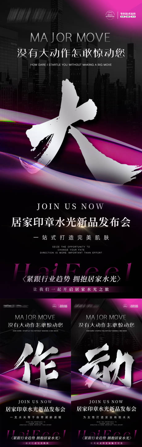 源文件下載【享設(shè)計(jì)】搜索編號(hào)：46960032935622521【醫(yī)美造勢(shì)系列海報(bào)】