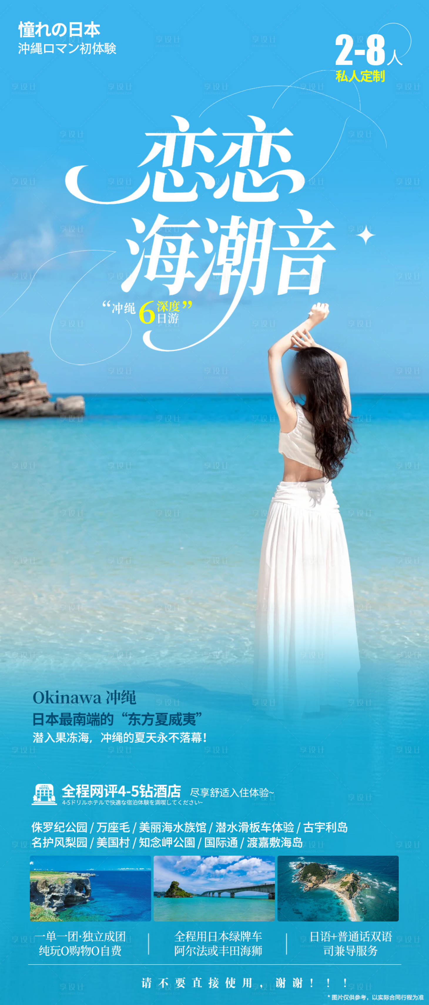 源文件下載【享設(shè)計】搜索編號：95090032876451065【日本沖繩小包團(tuán)】