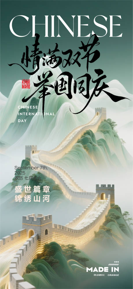 源文件下載【享設計】搜索編號：85430032929656316【國慶節中式插畫海報】