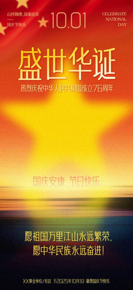 源文件下载【享设计】搜索编号：60940032964926605【庆祝国庆节节日海报】