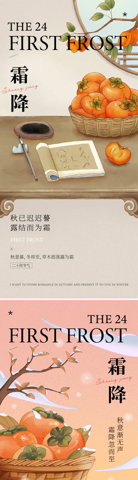 源文件下载【享设计】搜索编号：56940033067807036【霜降海报】