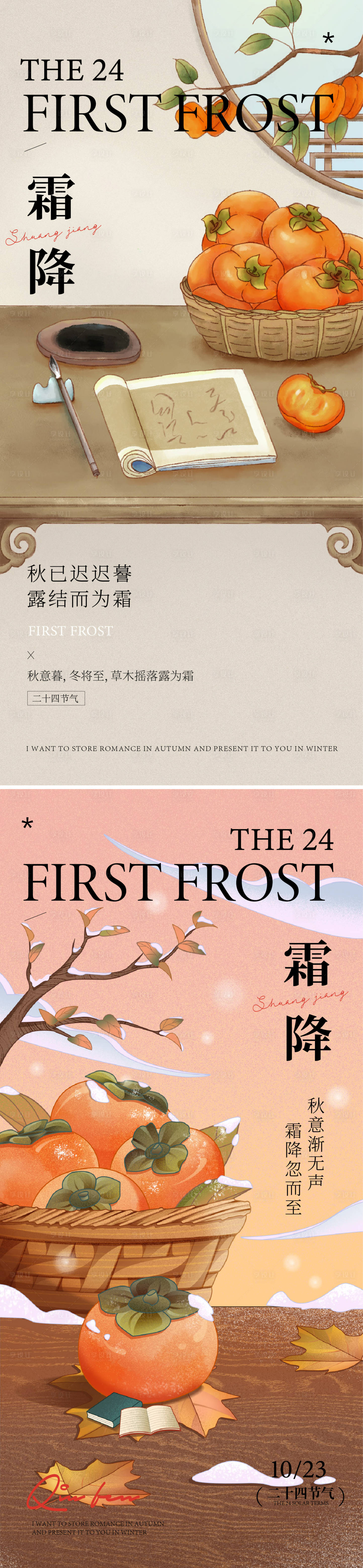 源文件下载【享设计】搜索编号：56940033067807036【霜降海报】