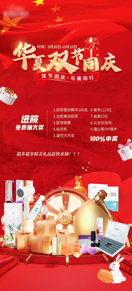 源文件下载【享设计】搜索编号：40110033165104756【双节同庆海报】