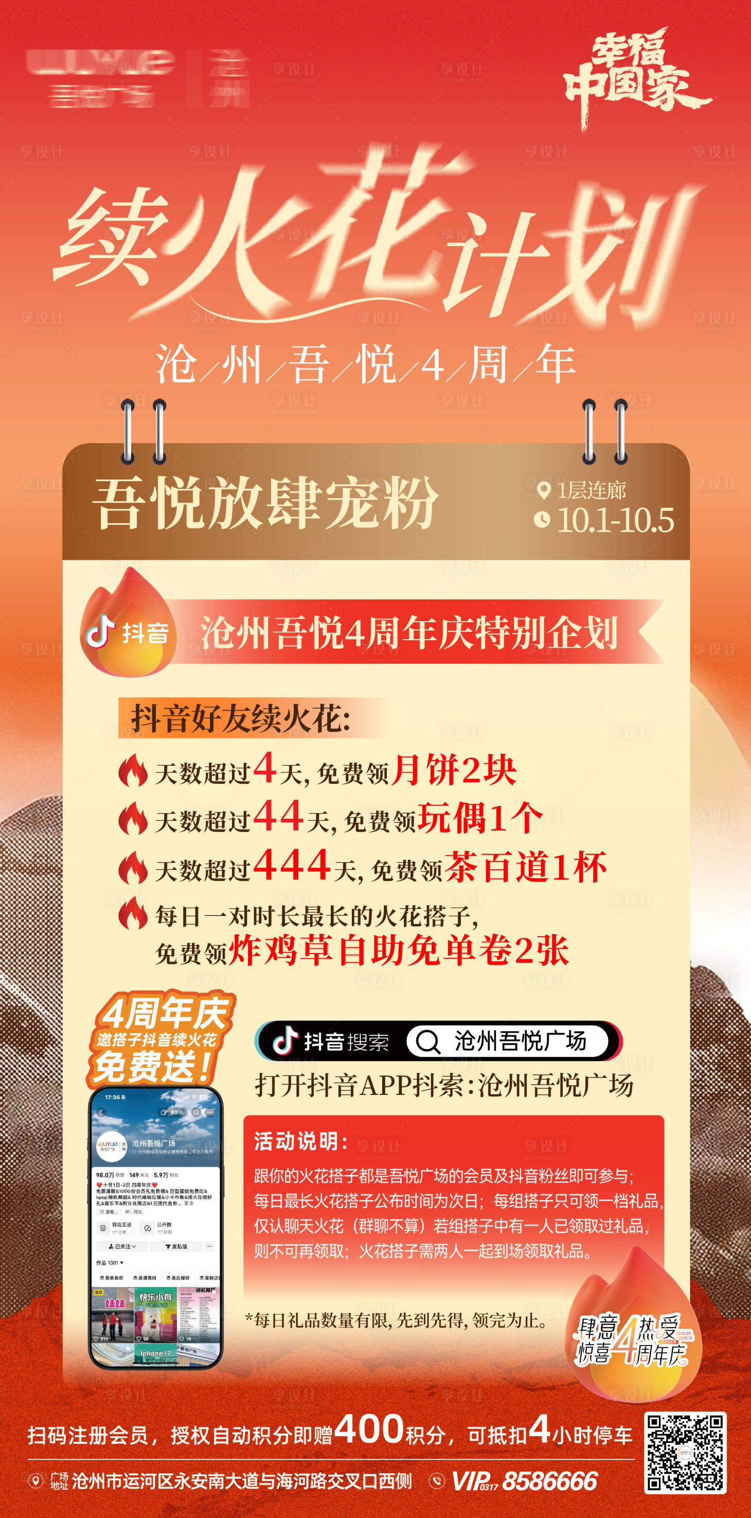 源文件下载【享设计】搜索编号：39600033253615367【商场海报】