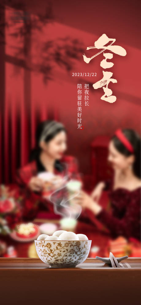 源文件下載【享設計】搜索編號：83250032948452249【冬至節氣海報】