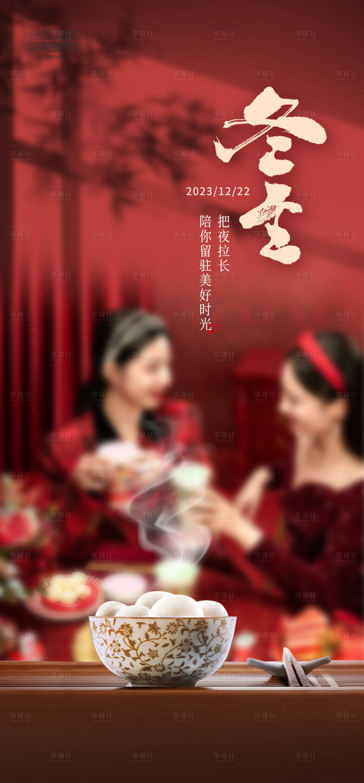 源文件下載【享設(shè)計(jì)】搜索編號：83250032948452249【冬至節(jié)氣海報】
