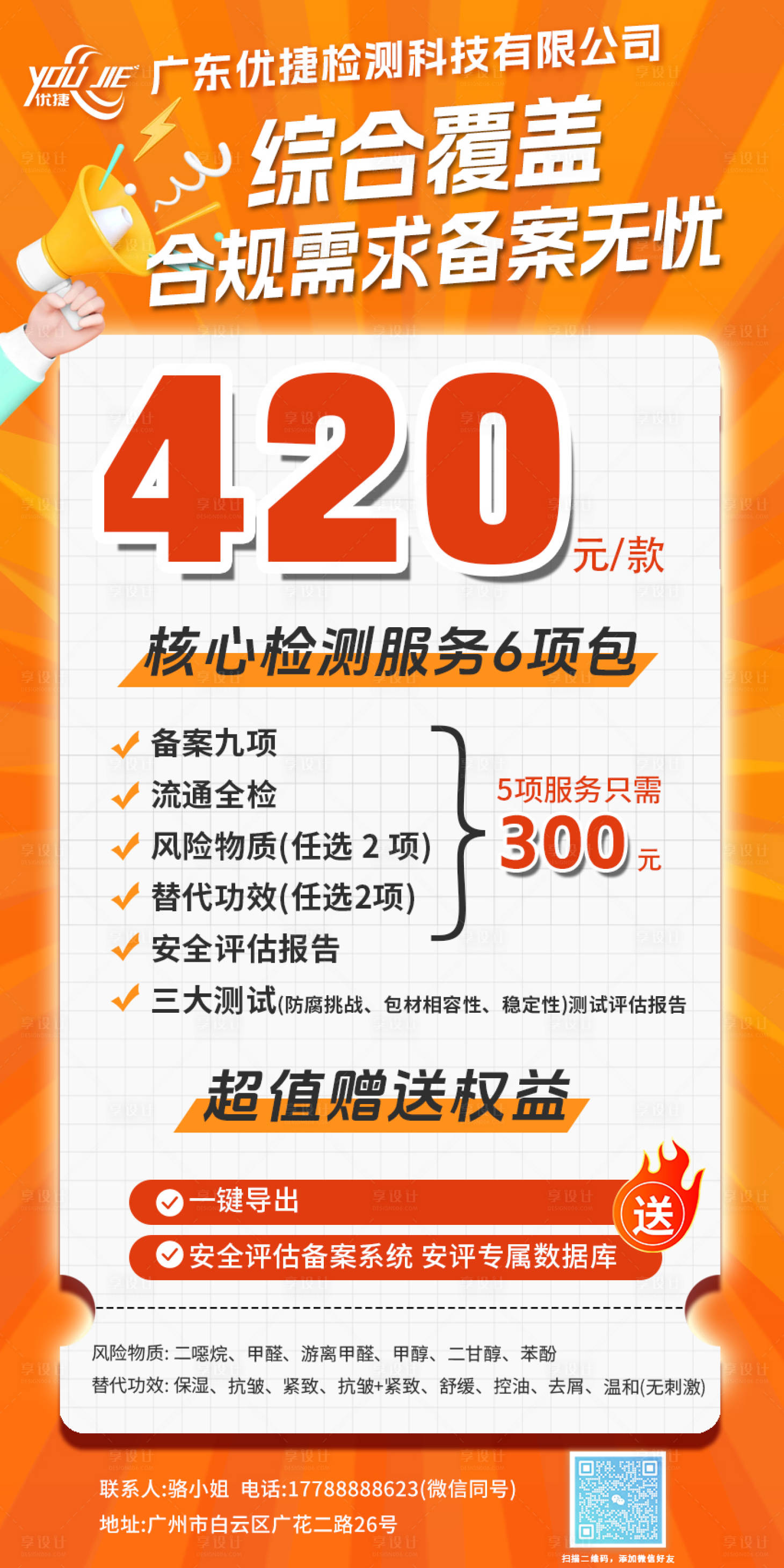 源文件下载【享设计】搜索编号：53060033093962606【检测服务促销海报】