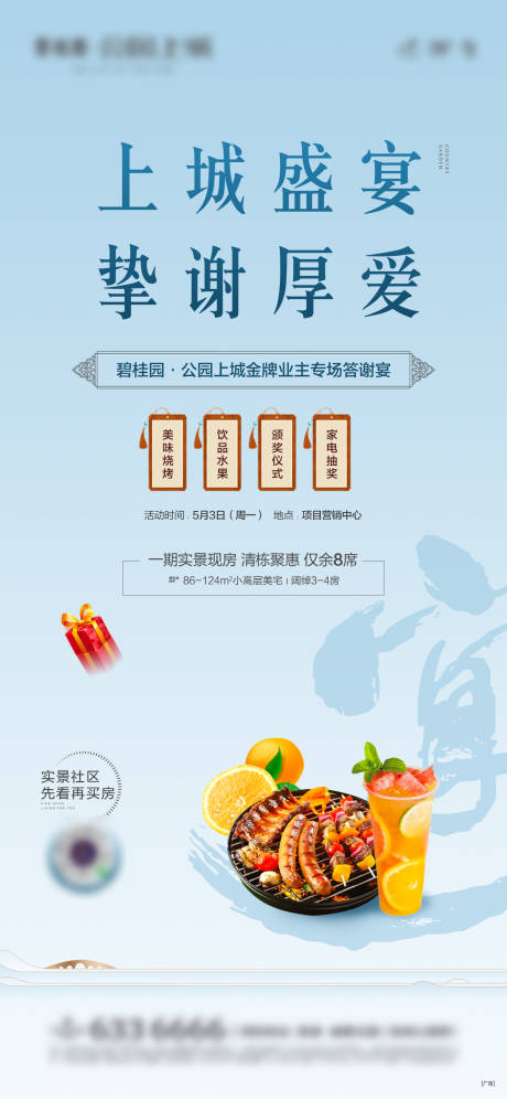源文件下載【享設計】搜索編號：30260032947683159【家宴單圖】