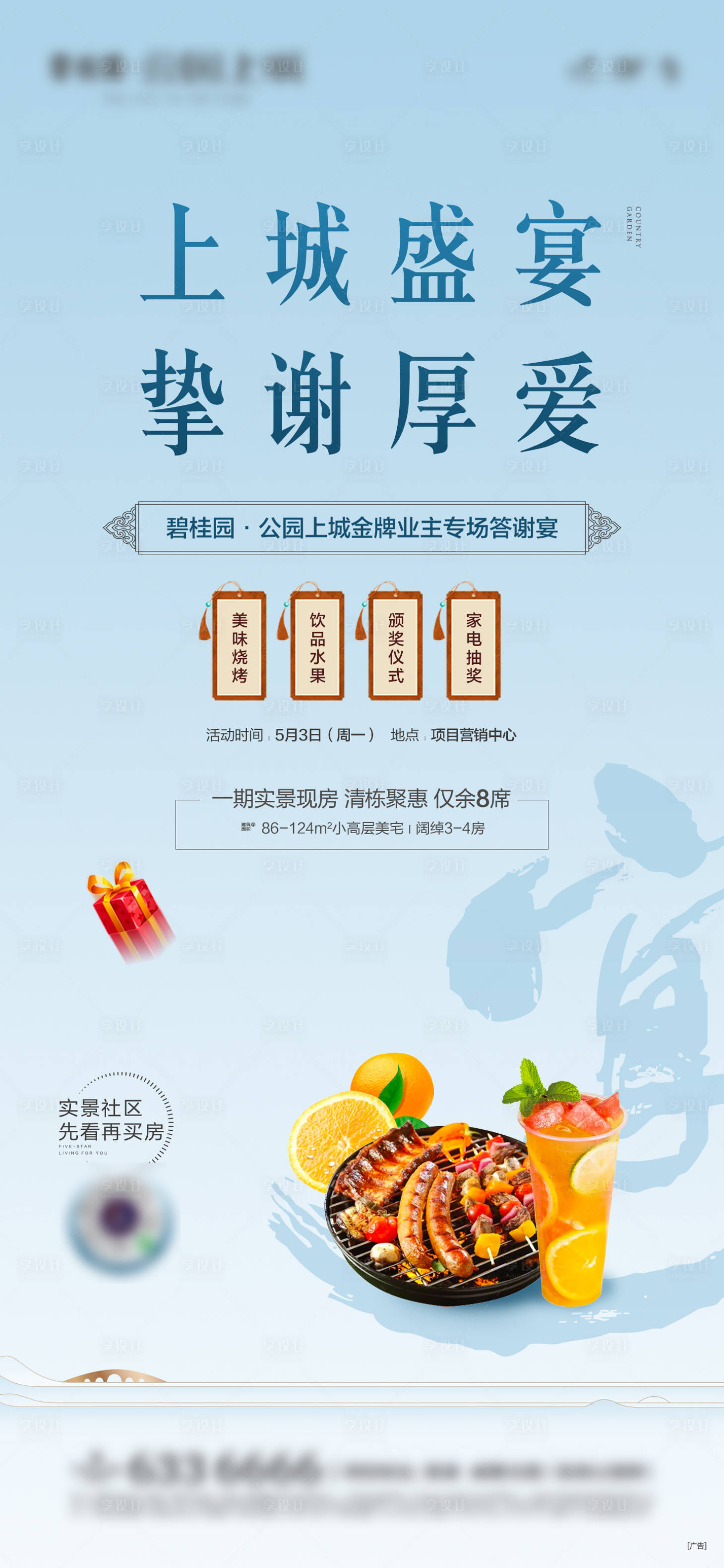 源文件下載【享設計】搜索編號：30260032947683159【家宴單圖】