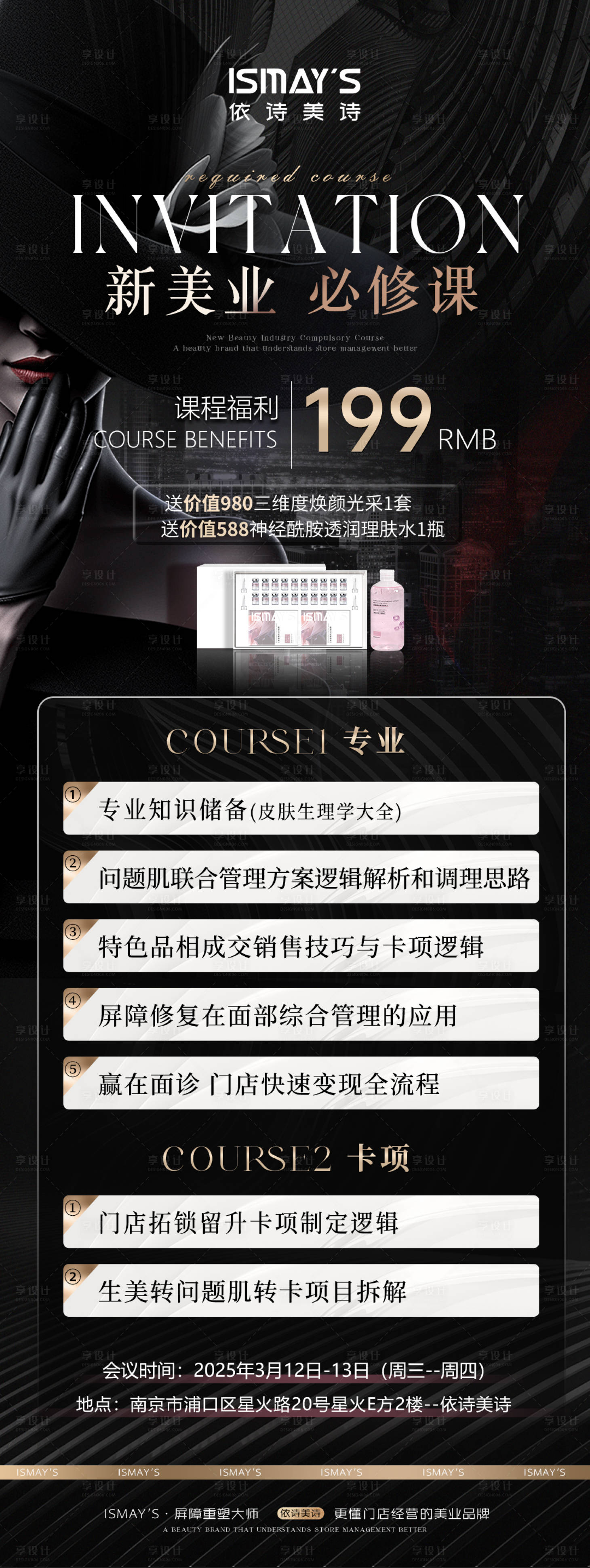 源文件下载【享设计】搜索编号：69160033135529763【培训课程海报】