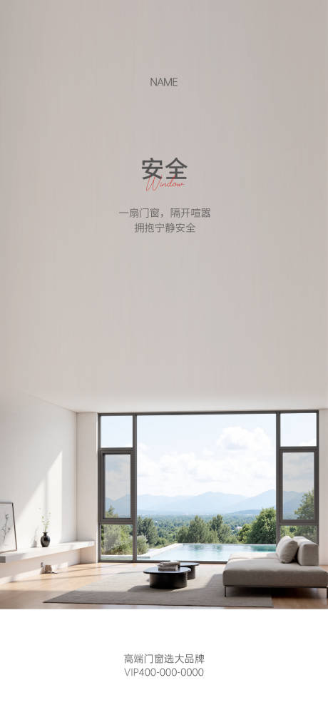 源文件下載【享設(shè)計(jì)】搜索編號(hào)：80320032955372896【門窗早安海報(bào)】