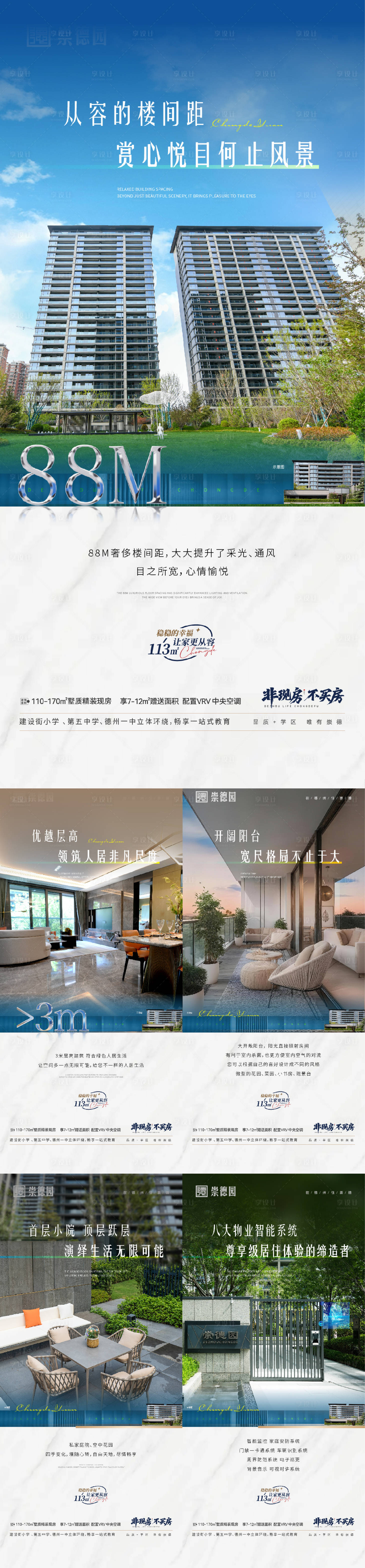 源文件下載【享設計】搜索編號：60620033012956113【地產簡約高級單圖海報】