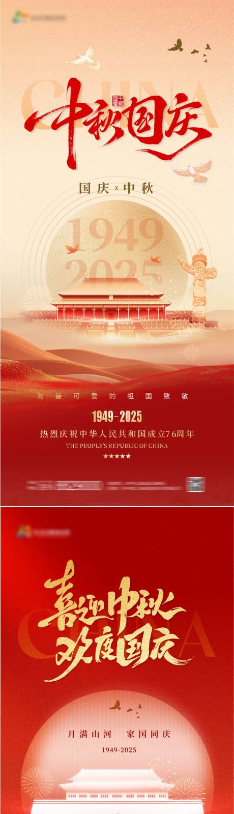 源文件下载【享设计】搜索编号：25060033224941056【国庆中秋节海报】